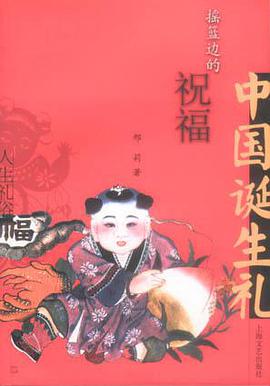 摇篮边的祝福 pdf epub mobi 电子书 下载