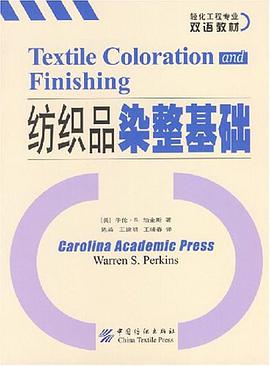 纺织品染整基础 pdf epub mobi 电子书 下载