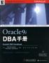 Oracle9i DBA手册 pdf epub mobi 电子书 下载