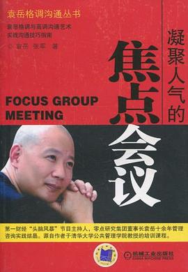 凝聚人氣的焦點會議 pdf epub mobi 電子書 下載