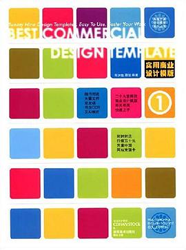 实用商业设计模版 pdf epub mobi 电子书 下载