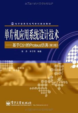 单片机应用系统设计技术 pdf epub mobi 电子书 下载
