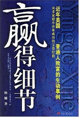 赢得细节 pdf epub mobi 电子书 下载