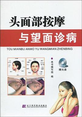 头面部按摩与望面诊病 pdf epub mobi 电子书 下载