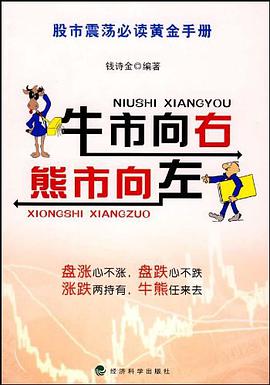牛市向右 熊市向左 pdf epub mobi 电子书 下载