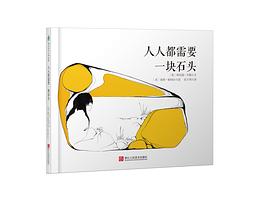 人人都需要一塊石頭 pdf epub mobi 電子書 下載