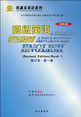 高级英语学习指南 pdf epub mobi 电子书 下载