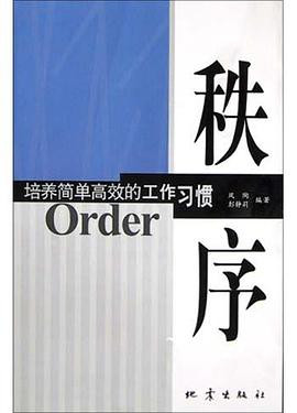 秩序 pdf epub mobi 电子书 下载