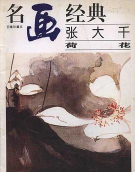 名畫經典 張大韆 pdf epub mobi 電子書 下載