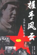 握手風雲 pdf epub mobi 電子書 下載