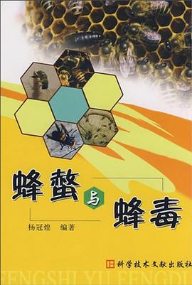 蜂螫与蜂毒 pdf epub mobi 电子书 下载