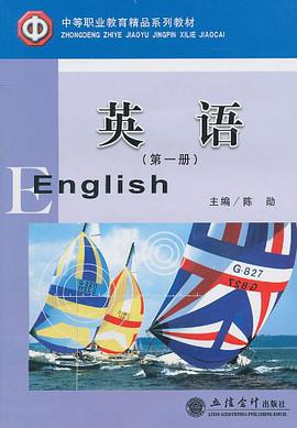 英语（第一册） pdf epub mobi 电子书 下载