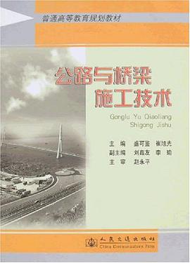 公路与桥梁施工技术