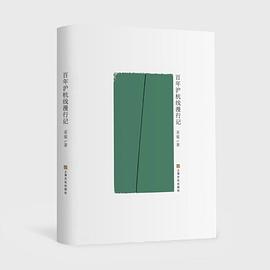 百年沪杭线漫行记 pdf epub mobi 电子书 下载