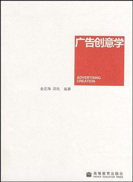 广告创意学 pdf epub mobi 电子书 下载