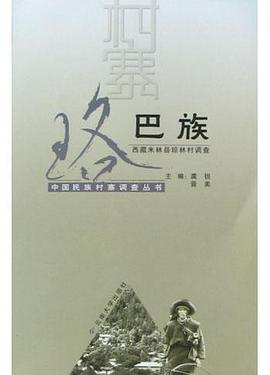 珞巴族 pdf epub mobi 电子书 下载