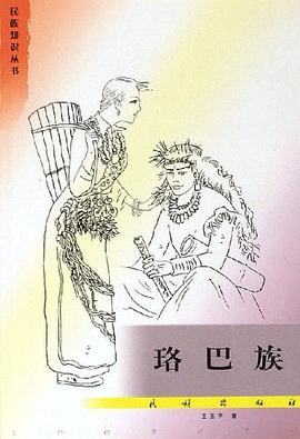 珞巴族 pdf epub mobi 电子书 下载