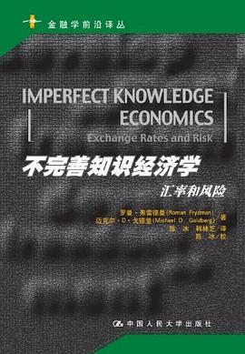 不完善知識經濟學 pdf epub mobi 電子書 下載