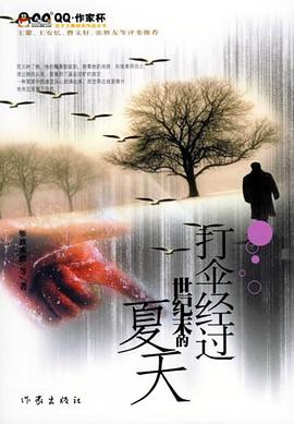 打伞经过世纪末的夏天 pdf epub mobi 电子书 下载