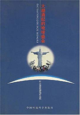 大潮涌起的地球盛会 pdf epub mobi 电子书 下载