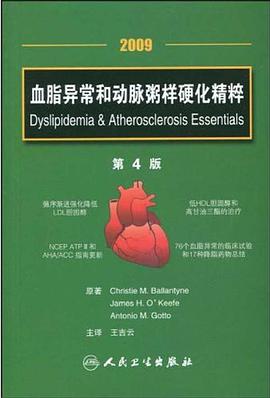 血脂异常和动脉粥样硬化精粹 pdf epub mobi 电子书 下载