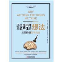 那些逃不掉又抓不住的想法 pdf epub mobi 电子书 下载