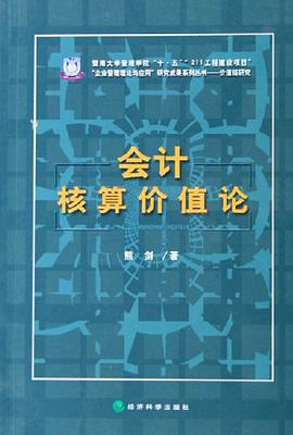 会计核算价值论 pdf epub mobi 电子书 下载