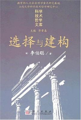 选择与建构 pdf epub mobi 电子书 下载
