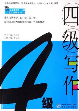 四级写作 pdf epub mobi 电子书 下载