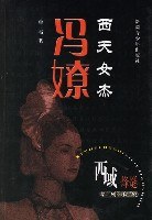 西天女杰-冯囗 pdf epub mobi 电子书 下载