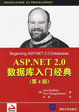 ASP.NET 2.0數據庫入門經典 pdf epub mobi 下載