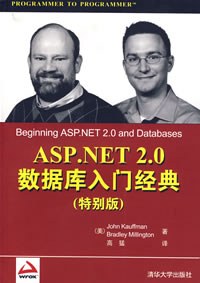 ASP.NET 2.0数据库入门经典 pdf epub mobi 电子书 下载
