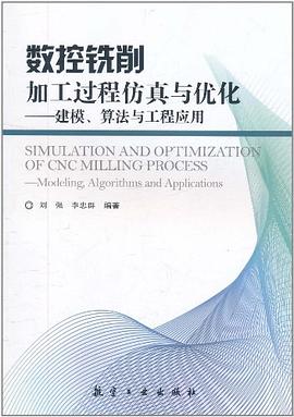 数控铣削加工过程仿真与优化 pdf epub mobi 电子书 下载