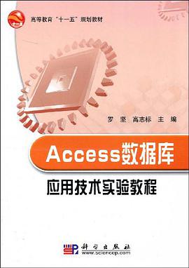 Access数据库应用技术实验教程 pdf epub mobi 电子书 下载