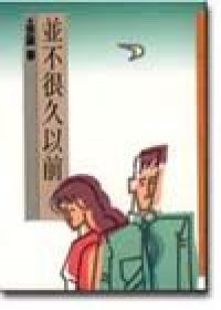 Bing bu hen ju yi qian (in traditional Chinese, NOT in English) pdf epub mobi 电子书 下载