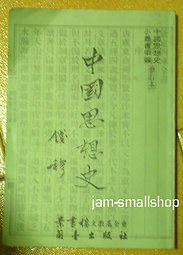 中国思想史 pdf epub mobi 电子书 下载
