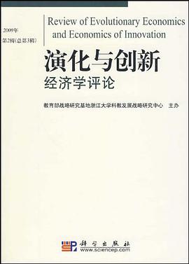 演化与创新经济学评论 pdf epub mobi 电子书 下载