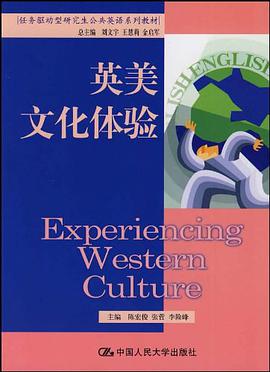 英美文化體驗 pdf epub mobi 電子書 下載