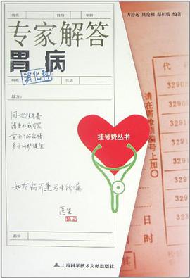 专家解答胃病 pdf epub mobi 电子书 下载