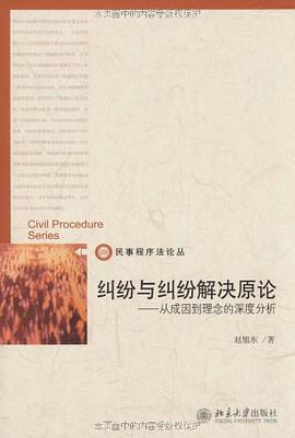 民事程序法论丛 pdf epub mobi 电子书 下载
