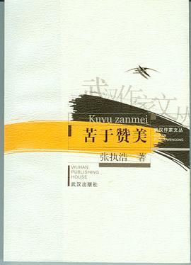 苦于赞美 (平装) pdf epub mobi 电子书 下载