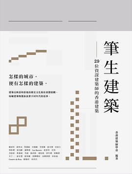 筆生建築 pdf epub mobi 电子书 下载