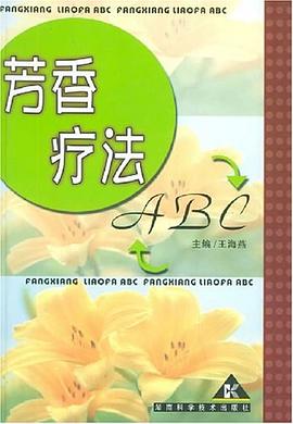 芳香療法ABC pdf epub mobi 電子書 下載