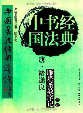 唐颜真卿多宝塔碑 pdf epub mobi 电子书 下载