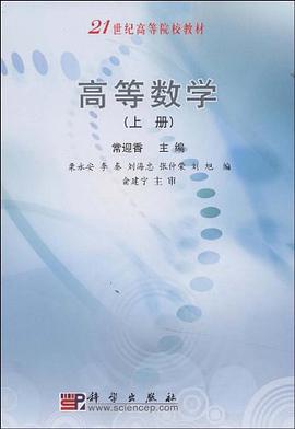 高等数学（上下册） pdf epub mobi 电子书 下载