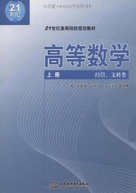 高等數學（上下冊） pdf epub mobi 電子書 下載