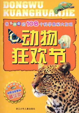 动物狂欢节 pdf epub mobi 电子书 下载