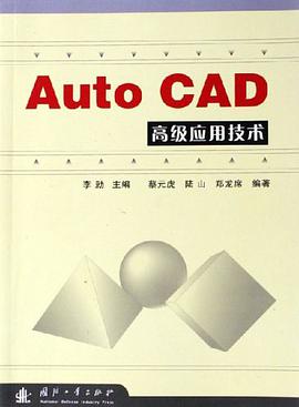 Auto CAD-高级应用技术 pdf epub mobi 电子书 下载