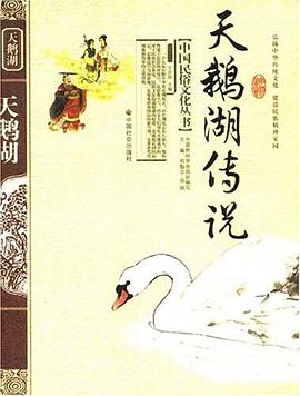 天鹅湖传说 pdf epub mobi 电子书 下载
