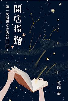 開店指難 pdf epub mobi 電子書 下載